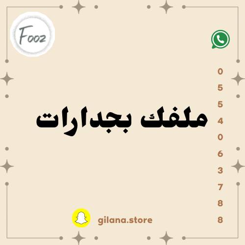 ملف جدارات