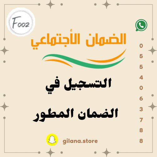 الضمان الاجتماعي المطور