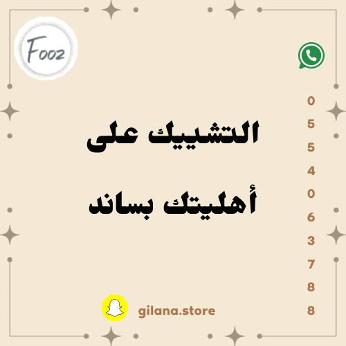 أهليتك بساند