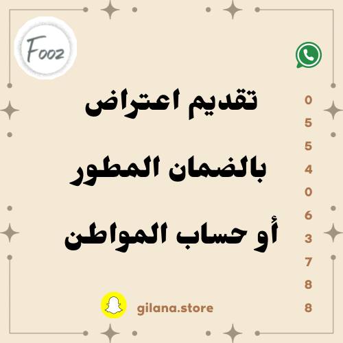 تقديم اعتراض