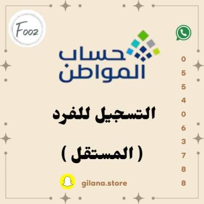 التقديم بحساب المواطن