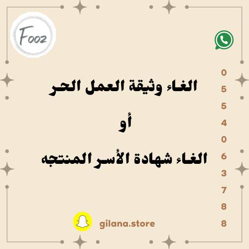 إلغاء الوثيقه